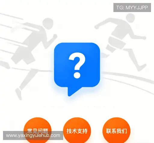 常见问题解答